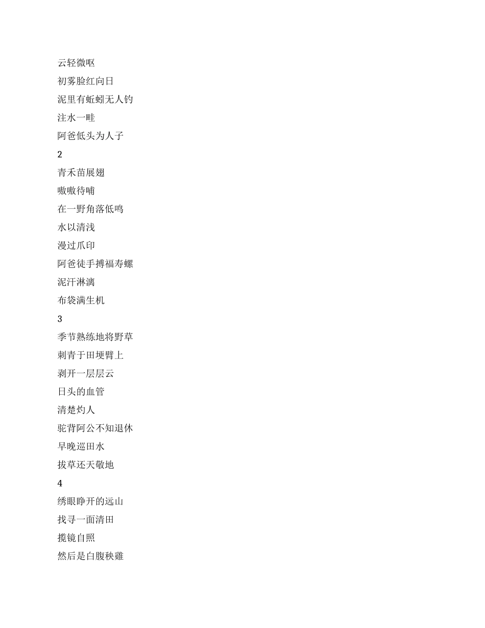 水田纪-精品文档_第3页