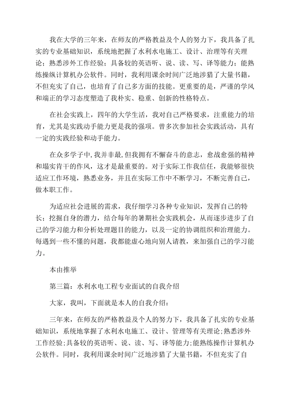 水电工程专业求职自我介绍_第2页