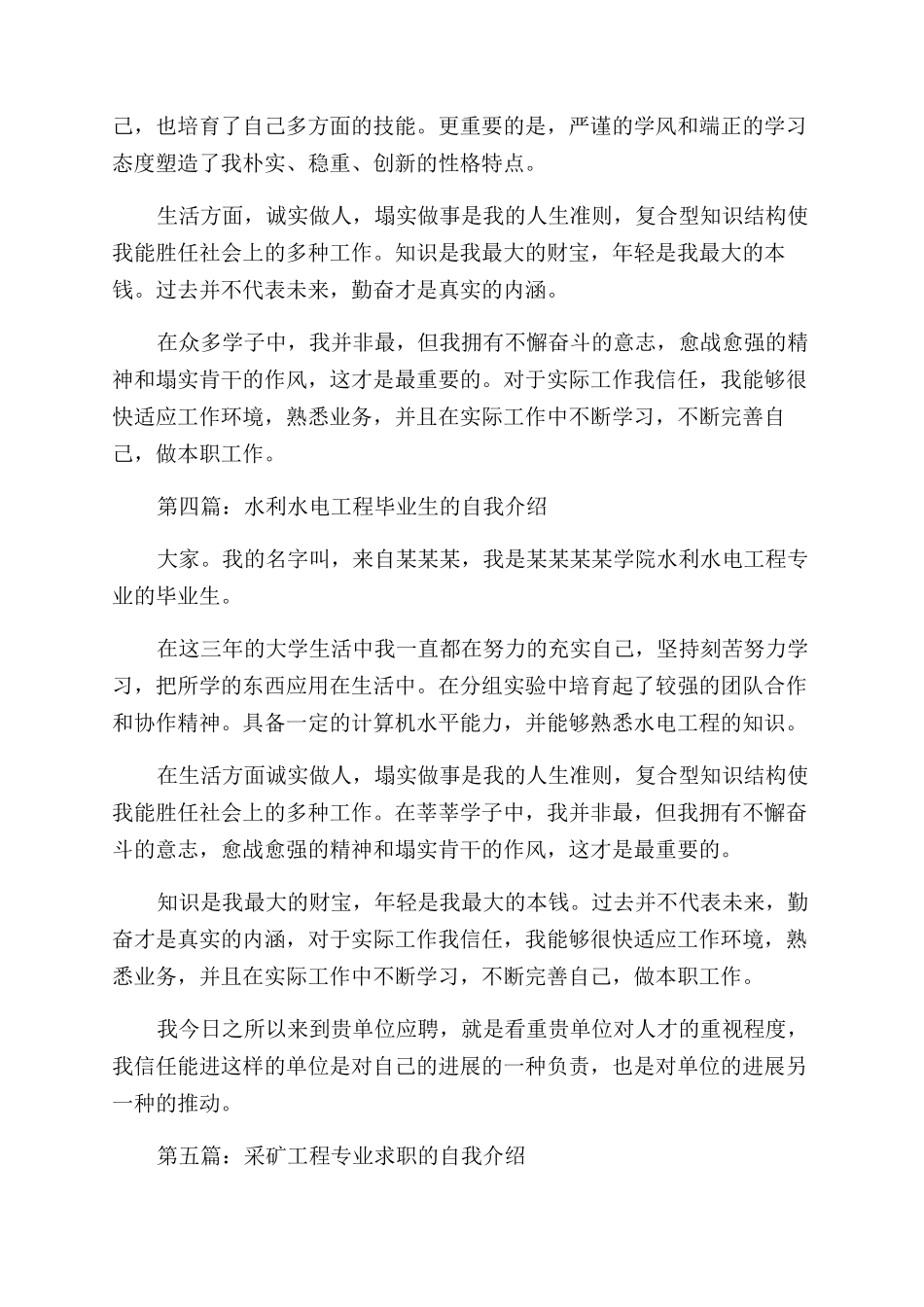 水电工程专业求职自我介绍_第3页