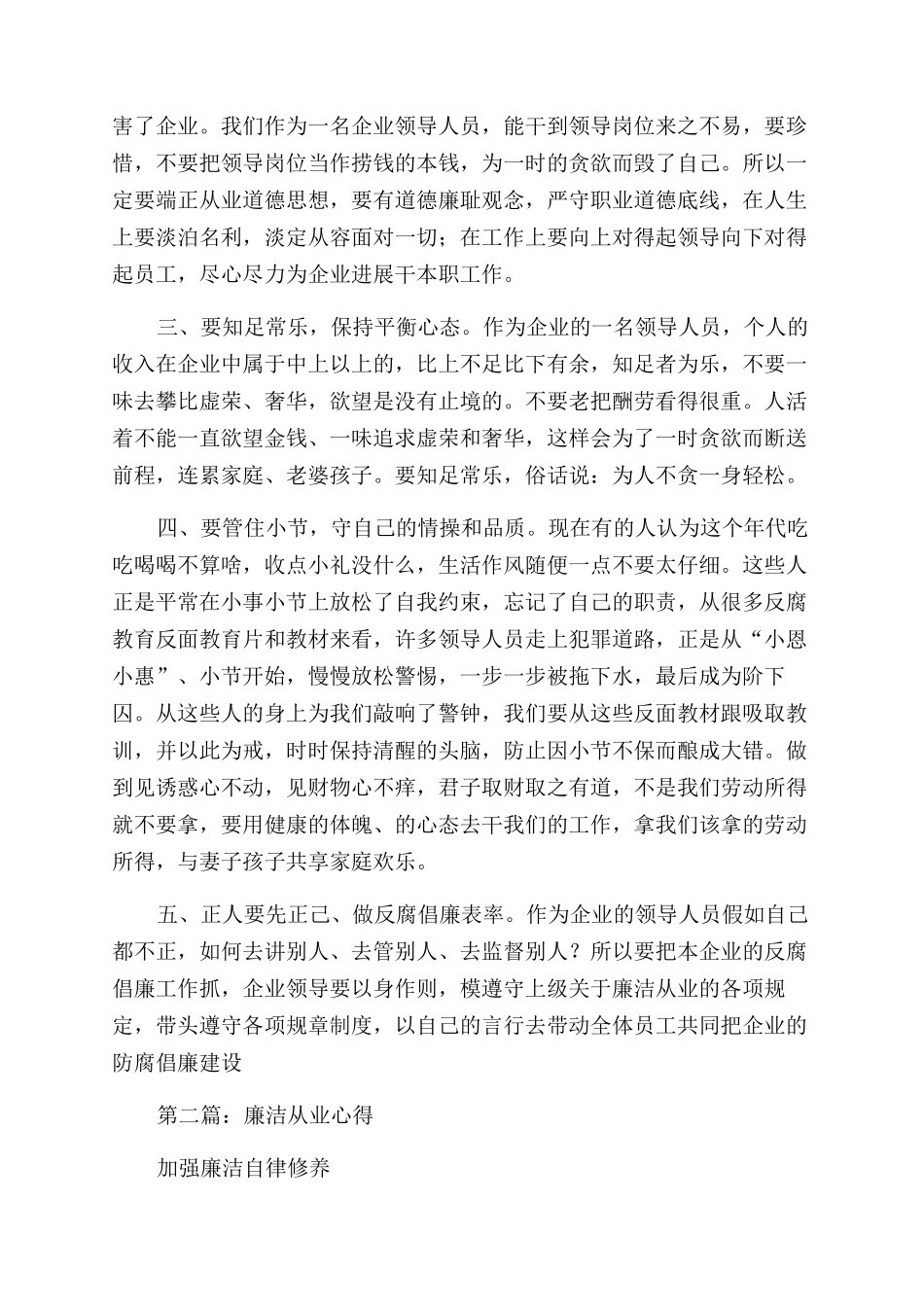 水电廉洁从业心得体会范文_第2页