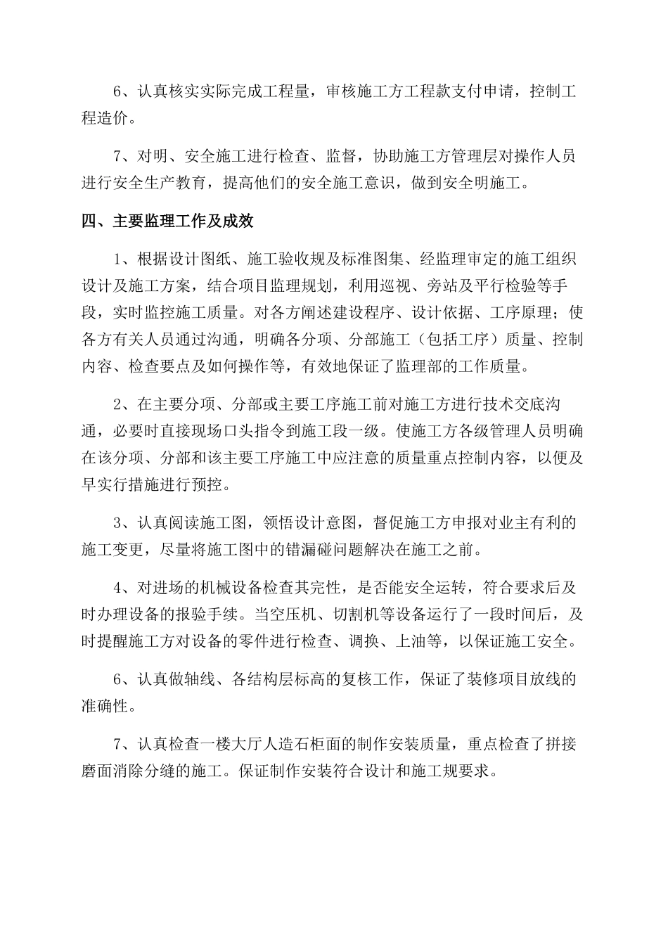 水电监理工作体会_第2页