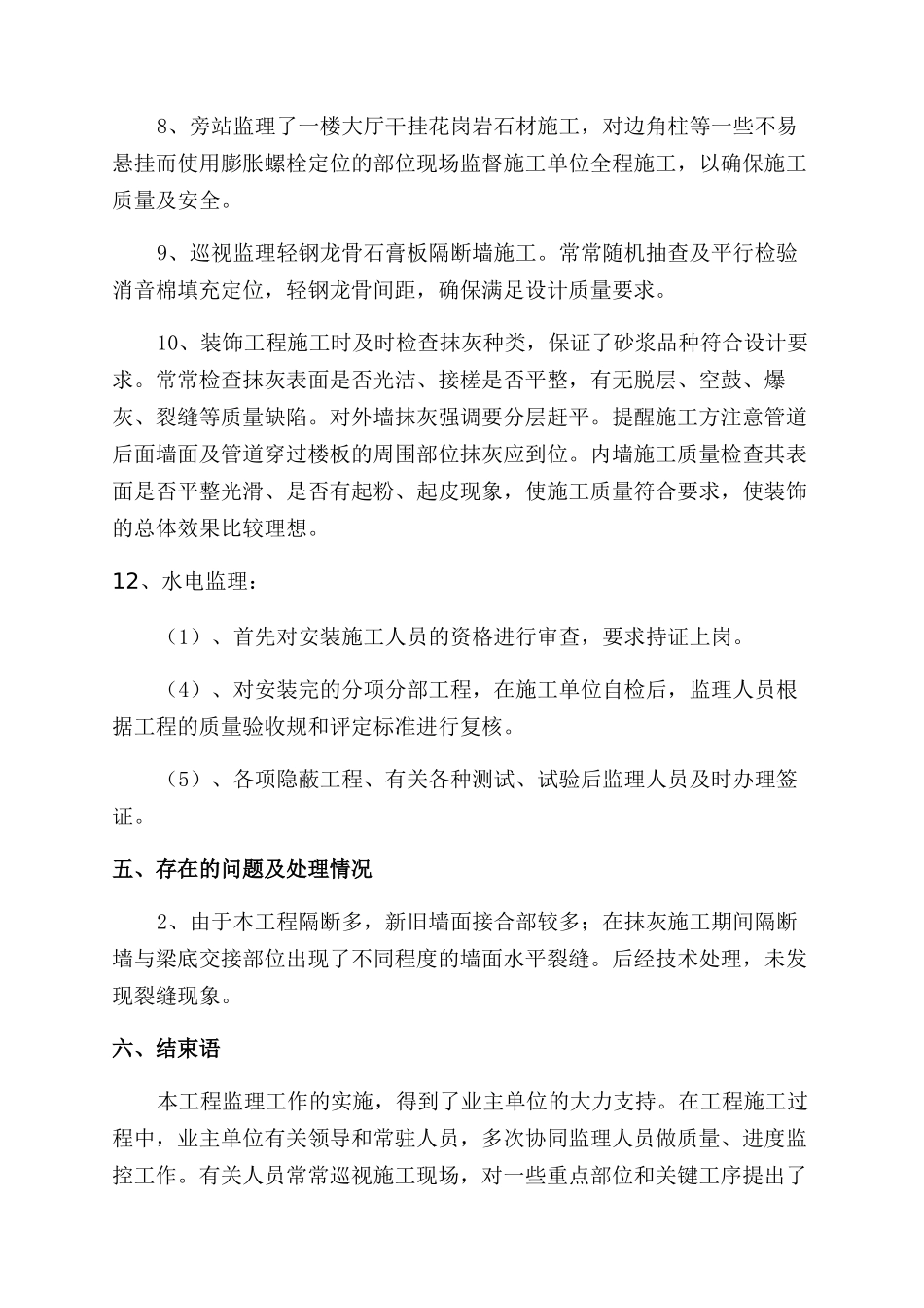 水电监理工作体会_第3页
