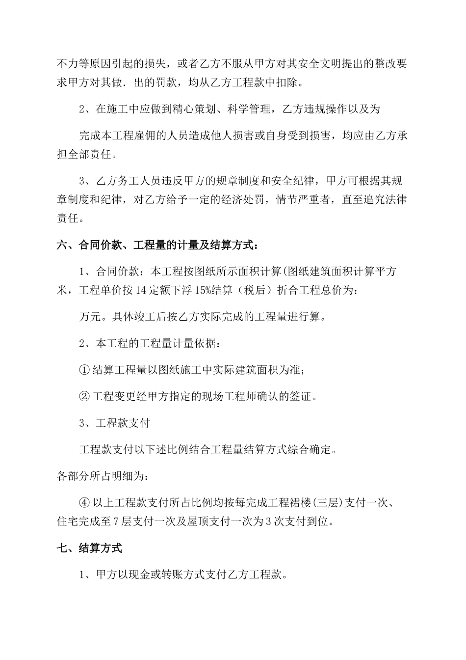 水电安装工程施工承包合同范本_第3页