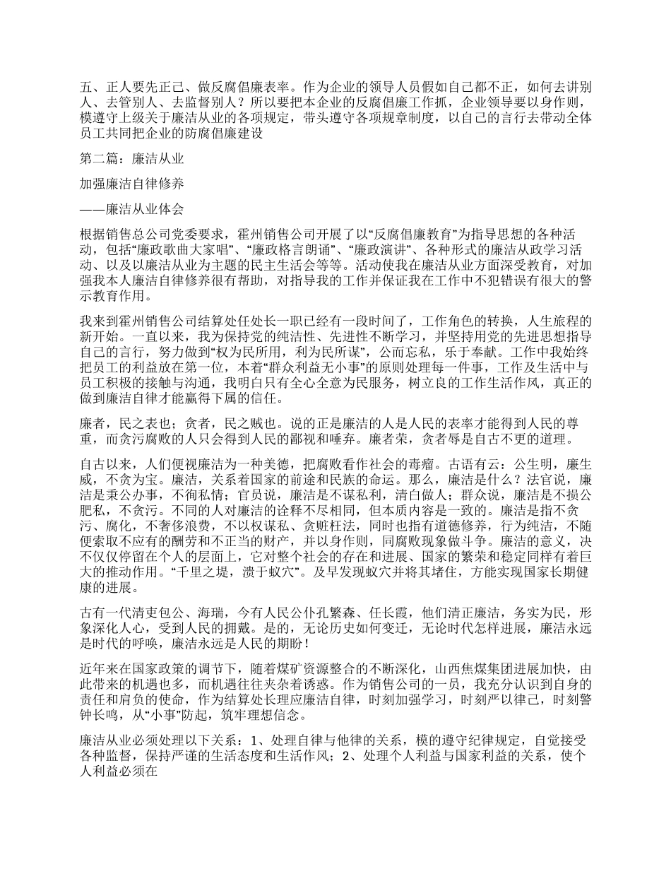 水电廉洁从业心得体会_第2页