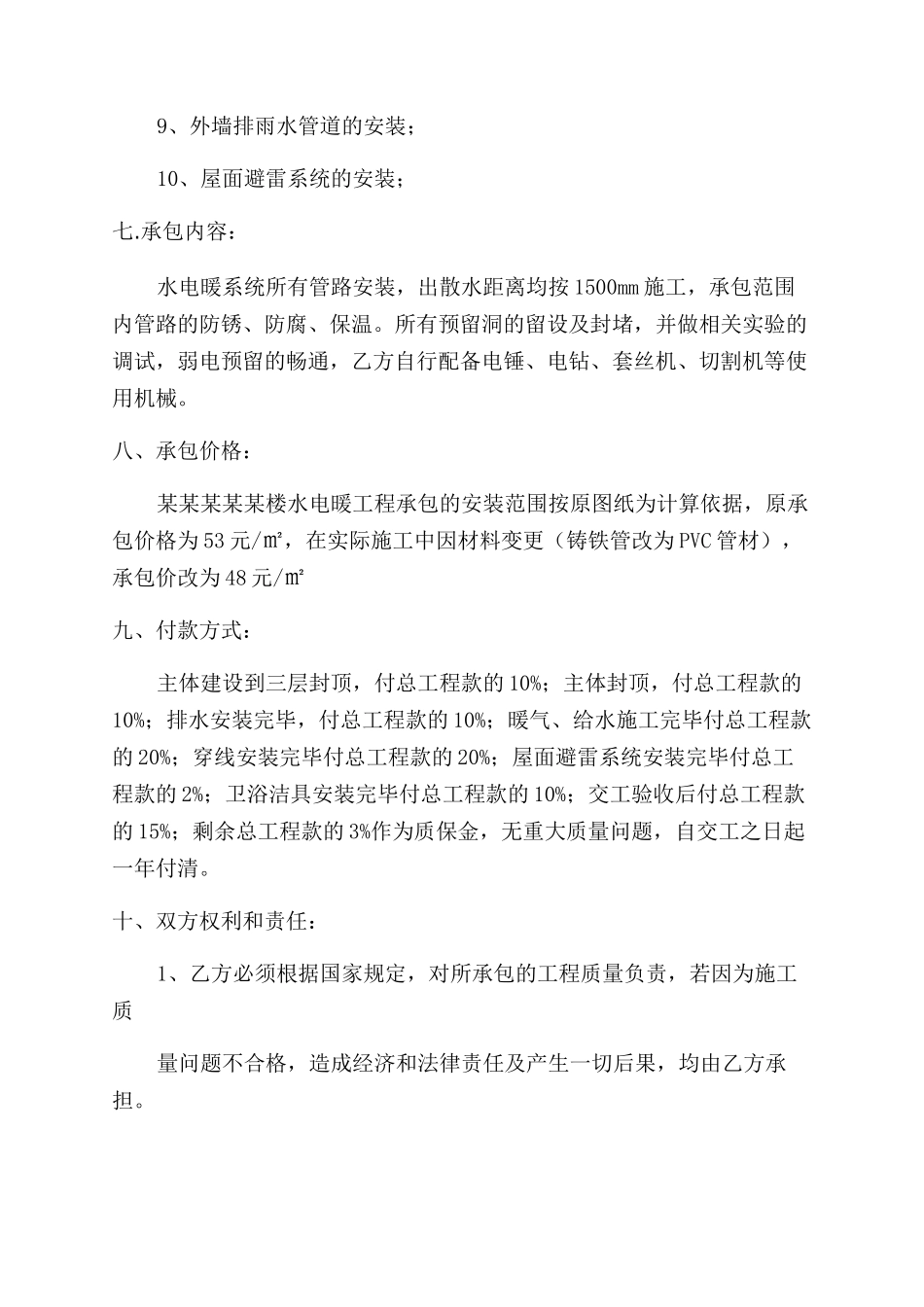 水电暖劳务分包合同范本_第2页
