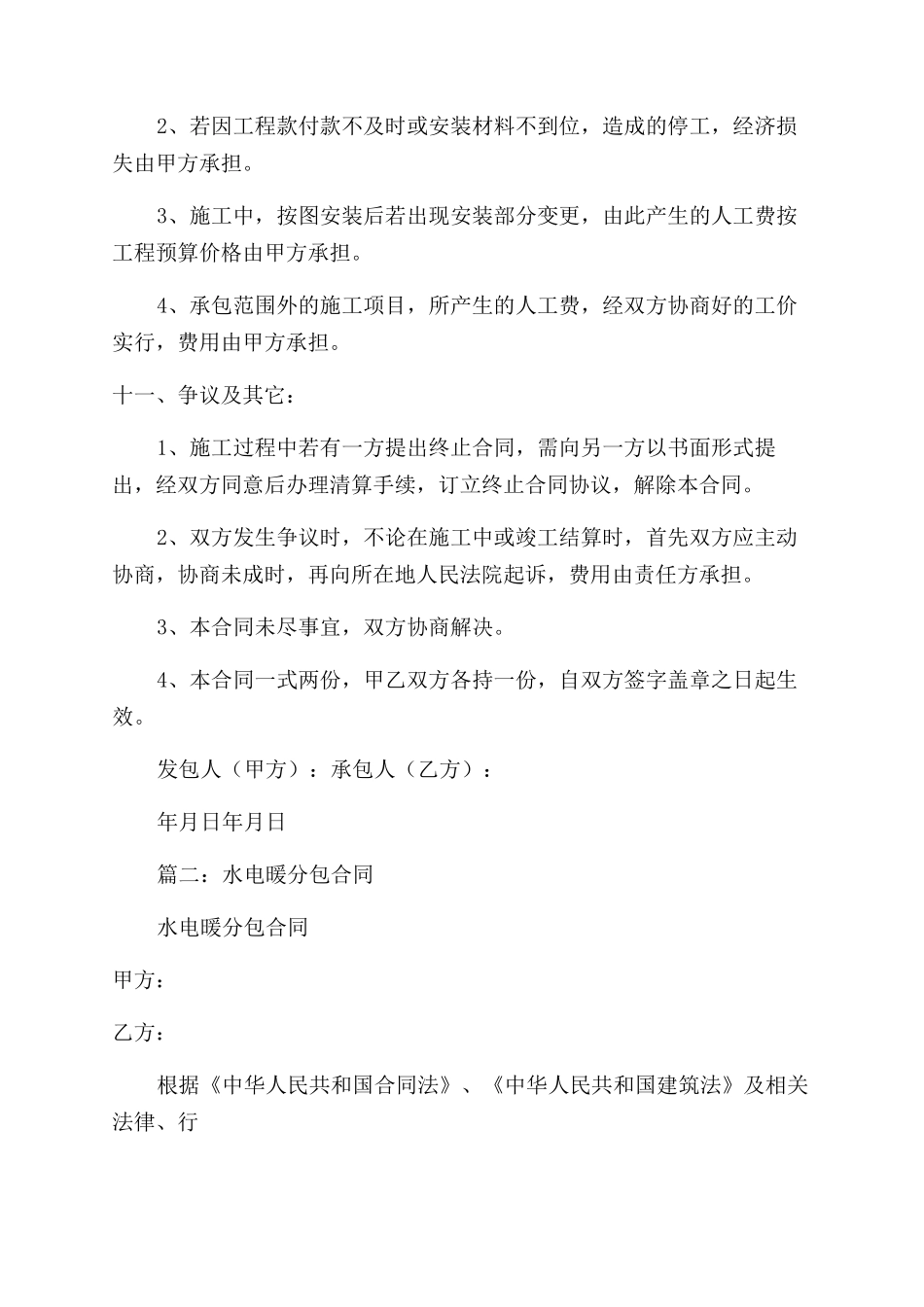 水电暖劳务分包合同范本_第3页