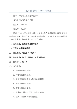 水电暖劳务分包合同范本
