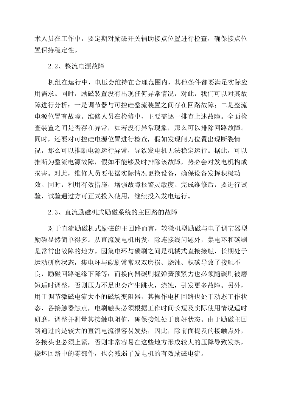 水电站发电机励磁系统控制研究_第2页