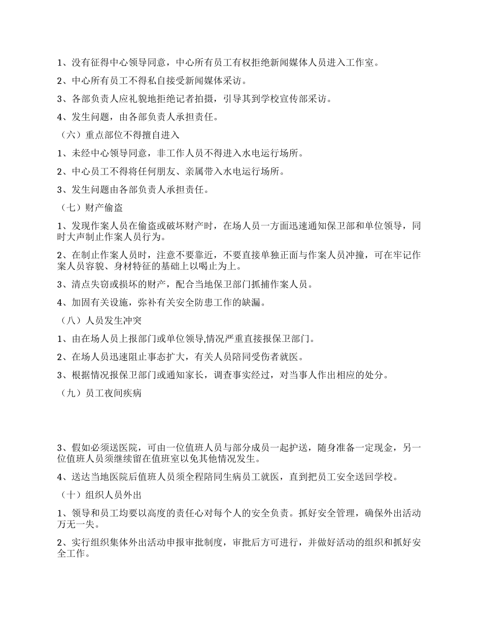 水电服务中心突发事件应急预案_第3页