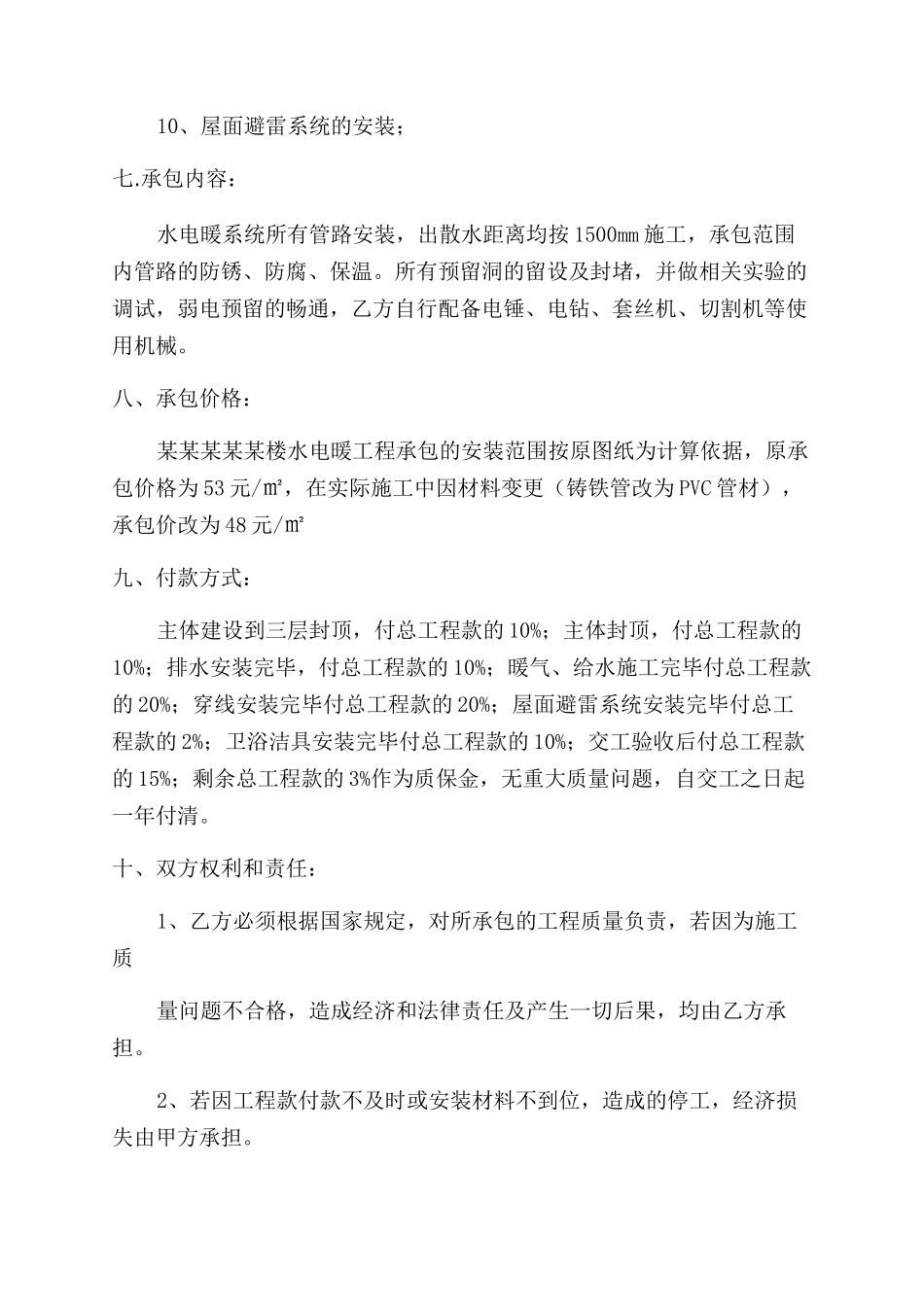 水电暖工程劳务合同范本样本_第2页