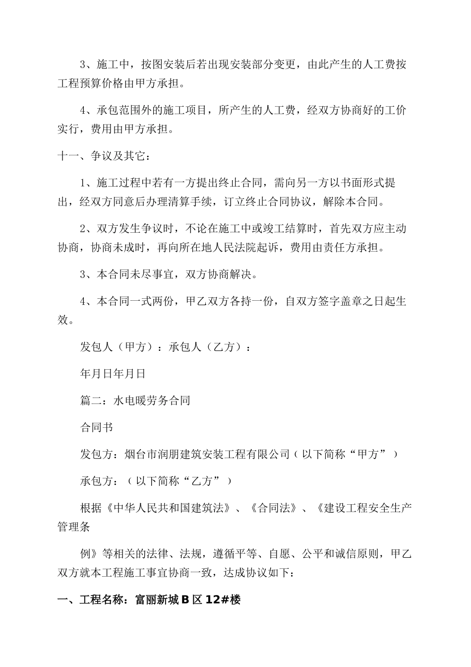 水电暖工程劳务合同范本样本_第3页