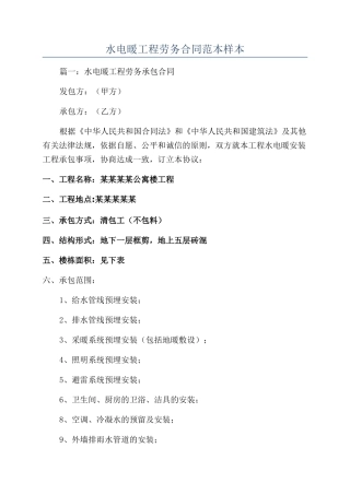 水电暖工程劳务合同范本样本