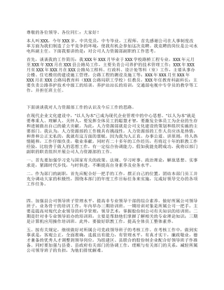 水电科副主任竞聘演讲稿竞职演讲