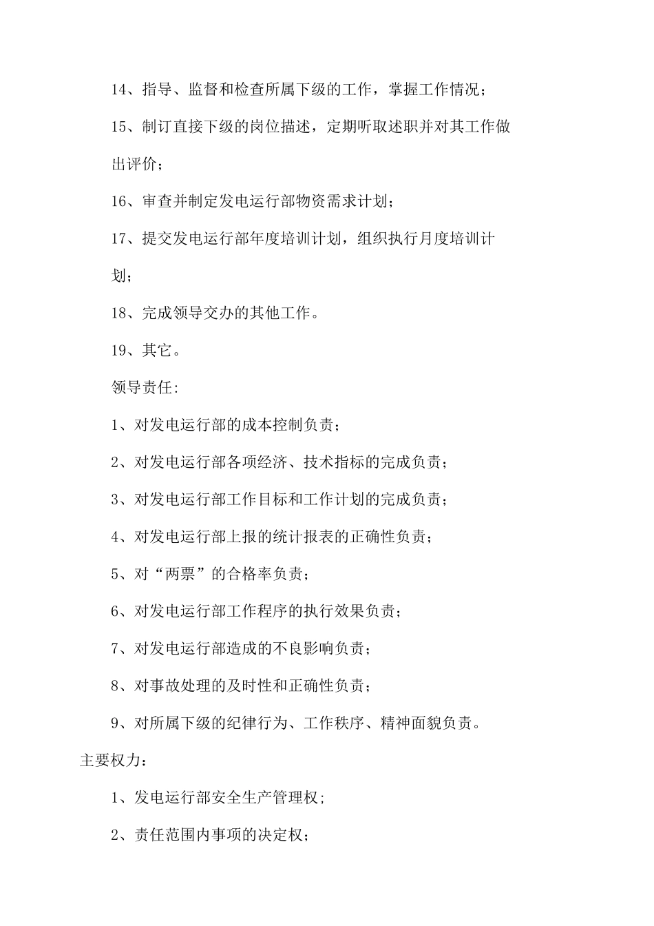 水电站岗位职责67029_第2页