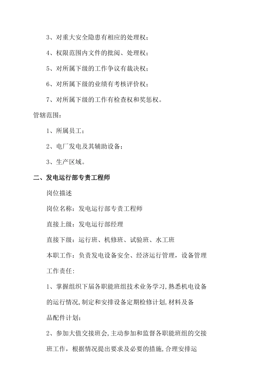 水电站岗位职责67029_第3页