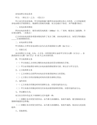 水电站转让协议范本