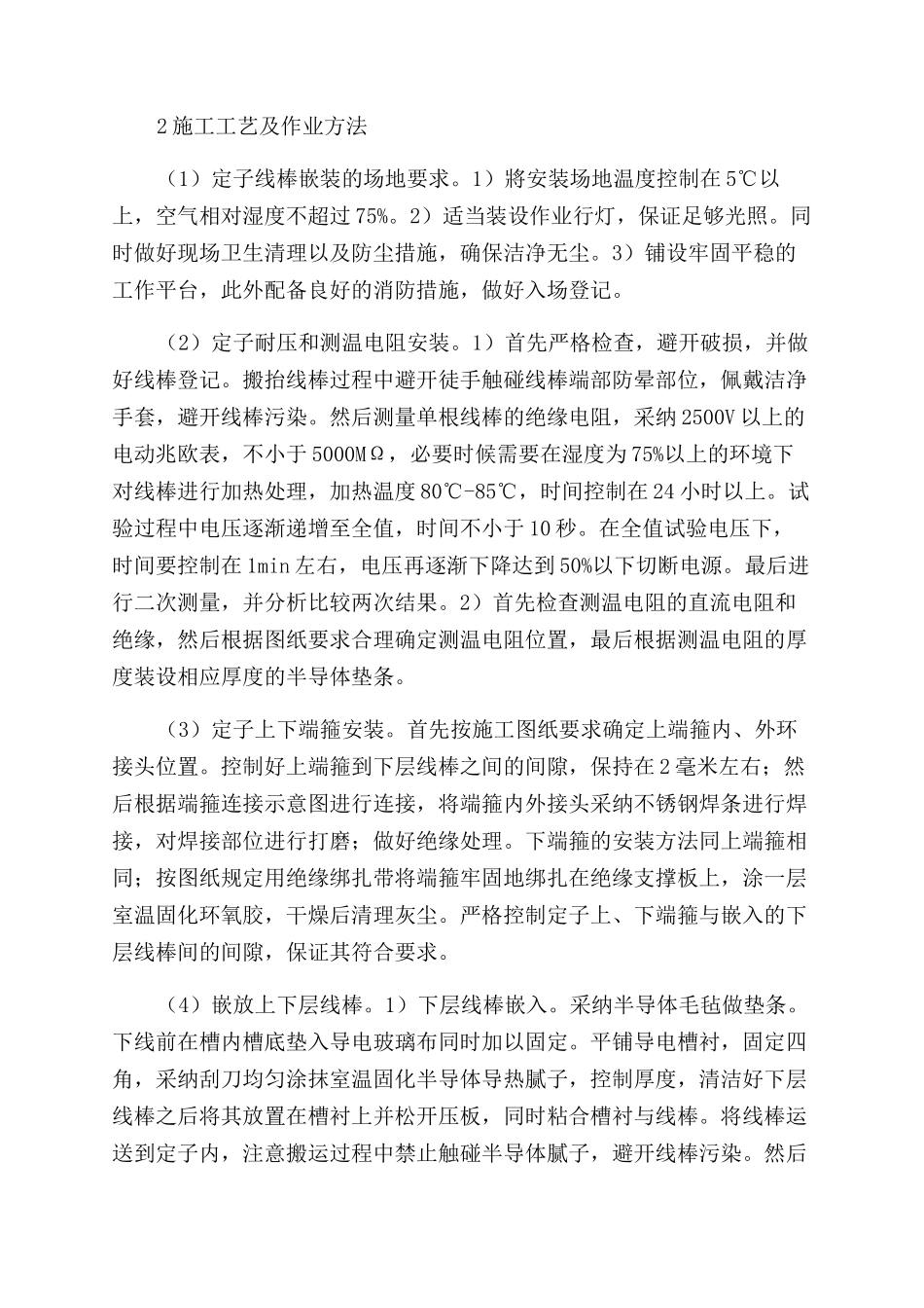 水电站发电机定子现场下线施工工艺_第2页