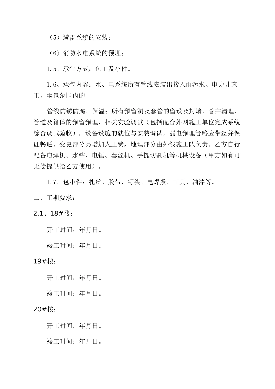 水电清包劳务合同范本_第2页