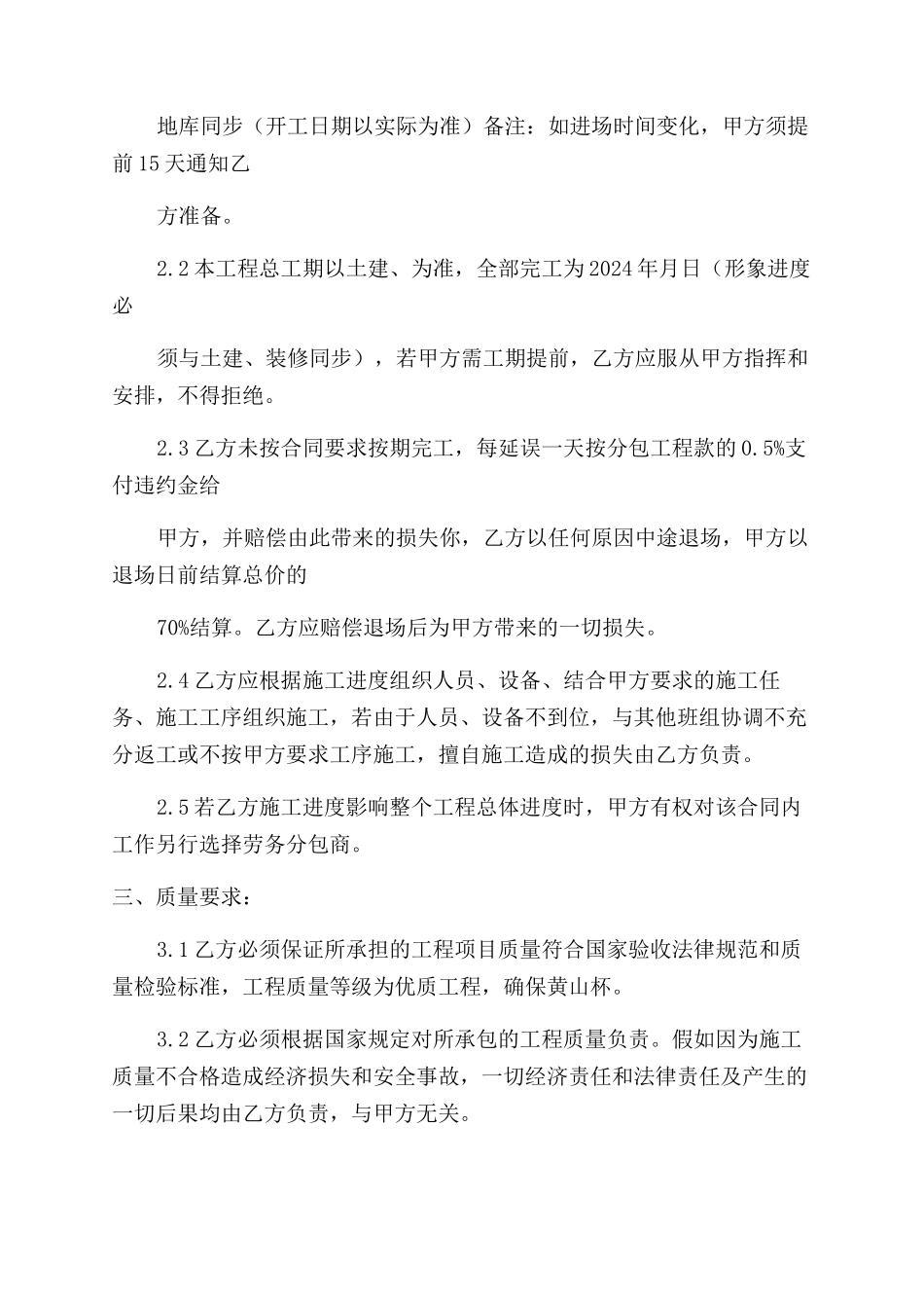 水电清包劳务合同范本_第3页