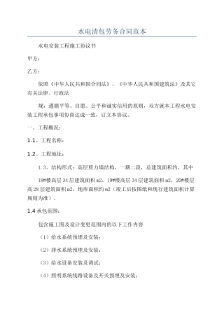 水电清包劳务合同范本