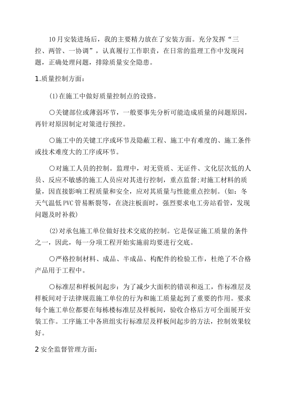 水电监理年终工作总结范文2024_第2页