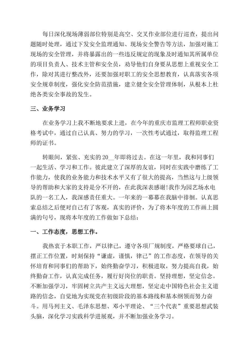 水电监理年终工作总结范文2024_第3页