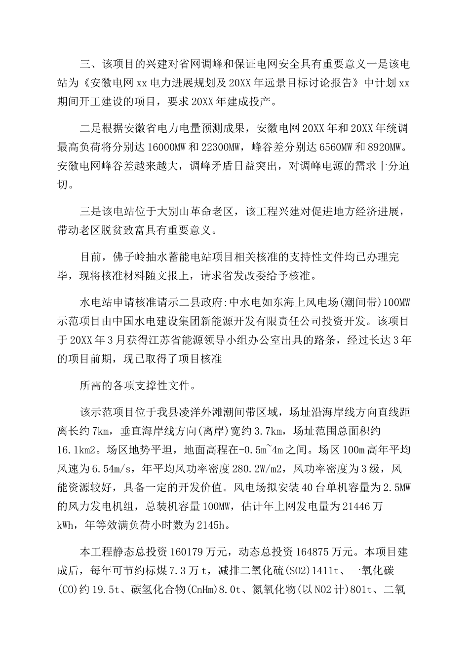 水电站申请核准请示_第2页