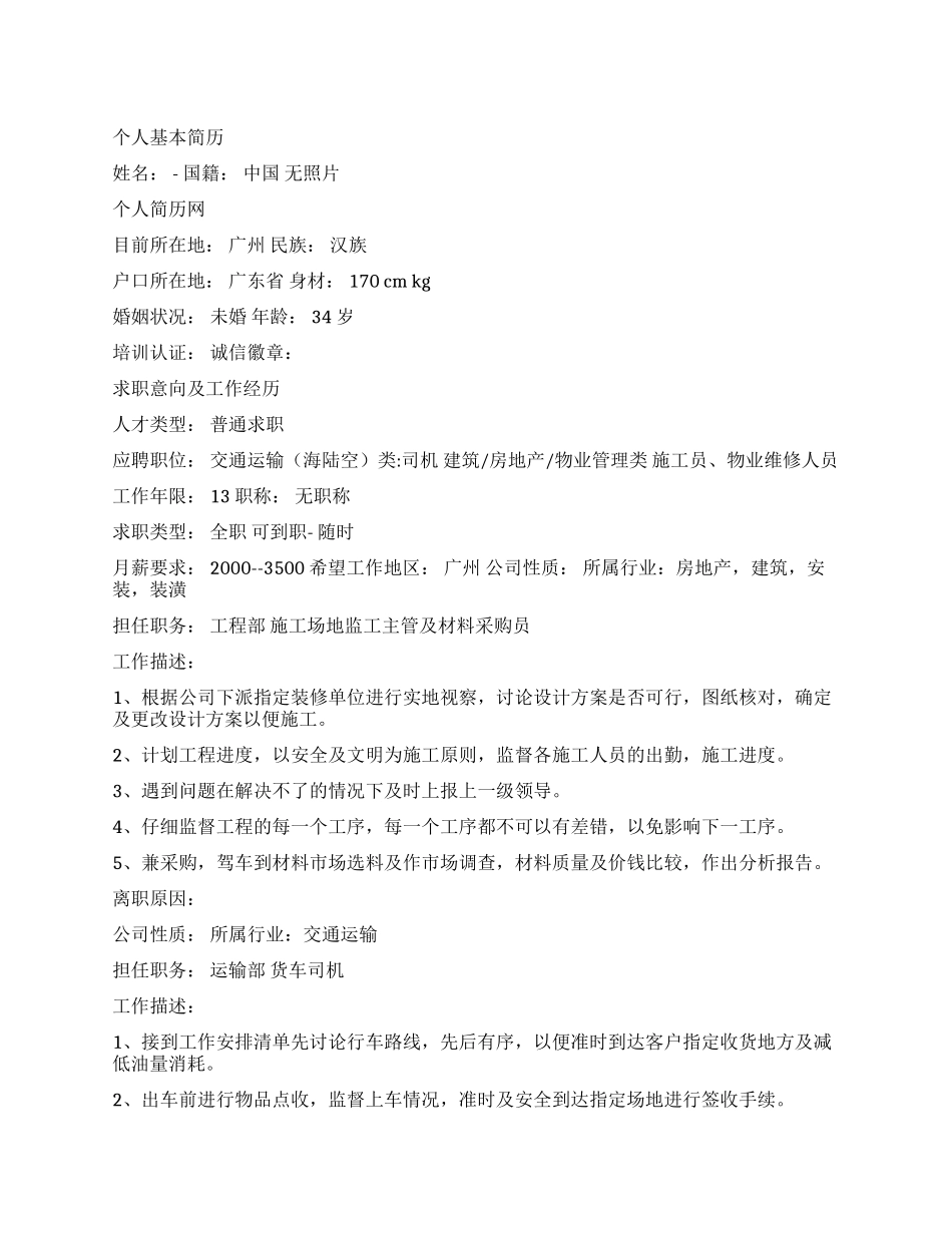 水电维修专业简历范本下载_第1页