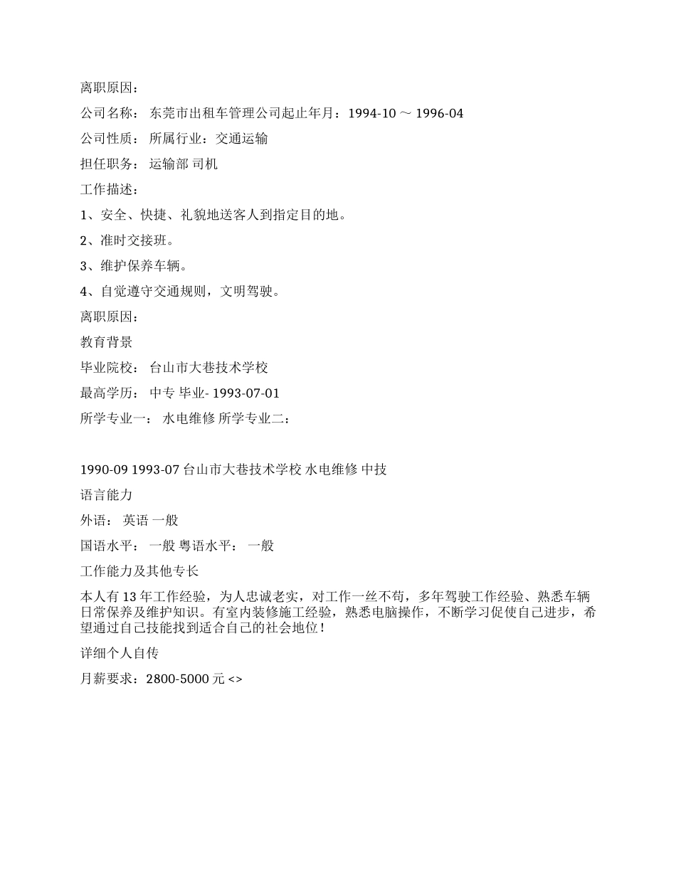 水电维修专业简历范本下载_第2页