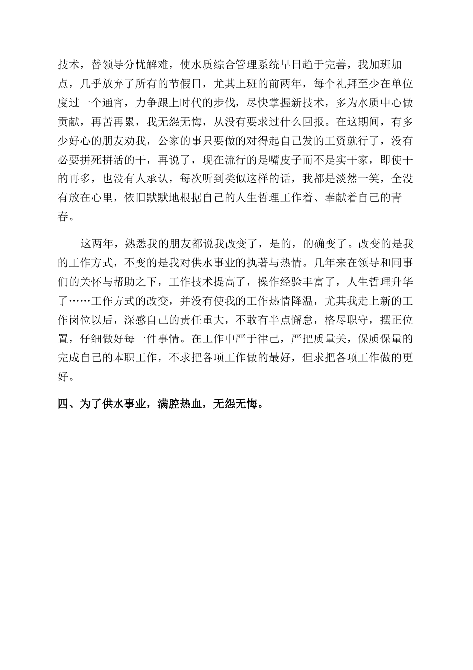 水电系统年述职报告范文_第3页