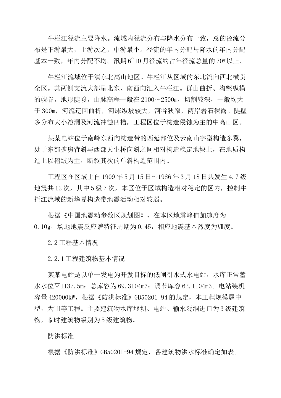 水电站防洪抢险应急预案_第3页