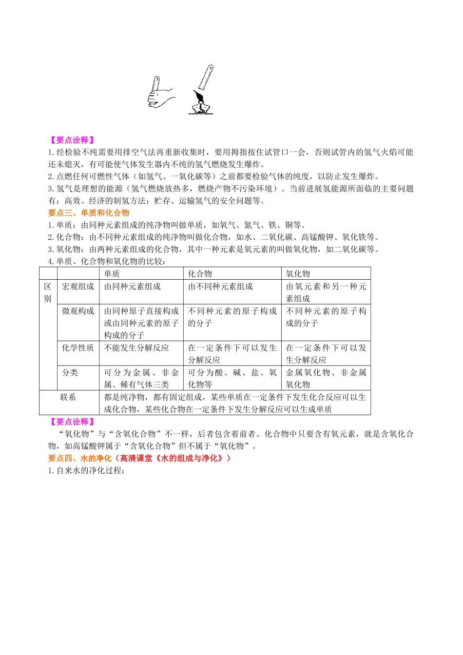 水的组成与净化-知识讲解(1)_第2页