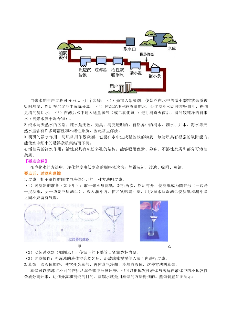 水的组成与净化-知识讲解(1)_第3页
