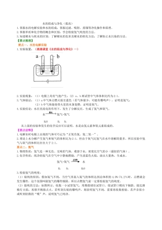 水的组成与净化-知识讲解(1)