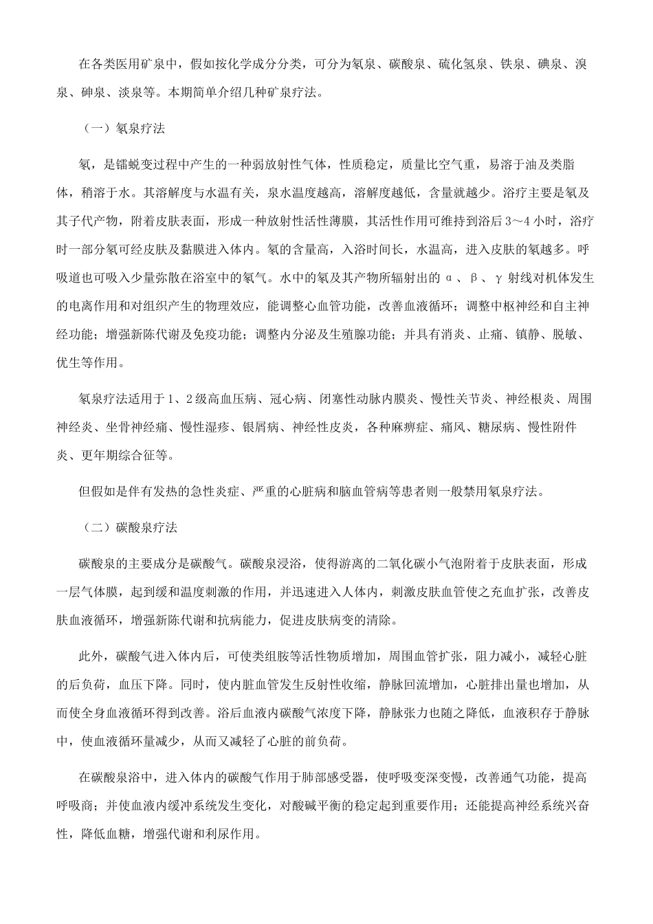 水疗法的分类及其适应症_第2页
