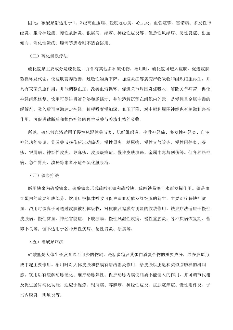 水疗法的分类及其适应症_第3页