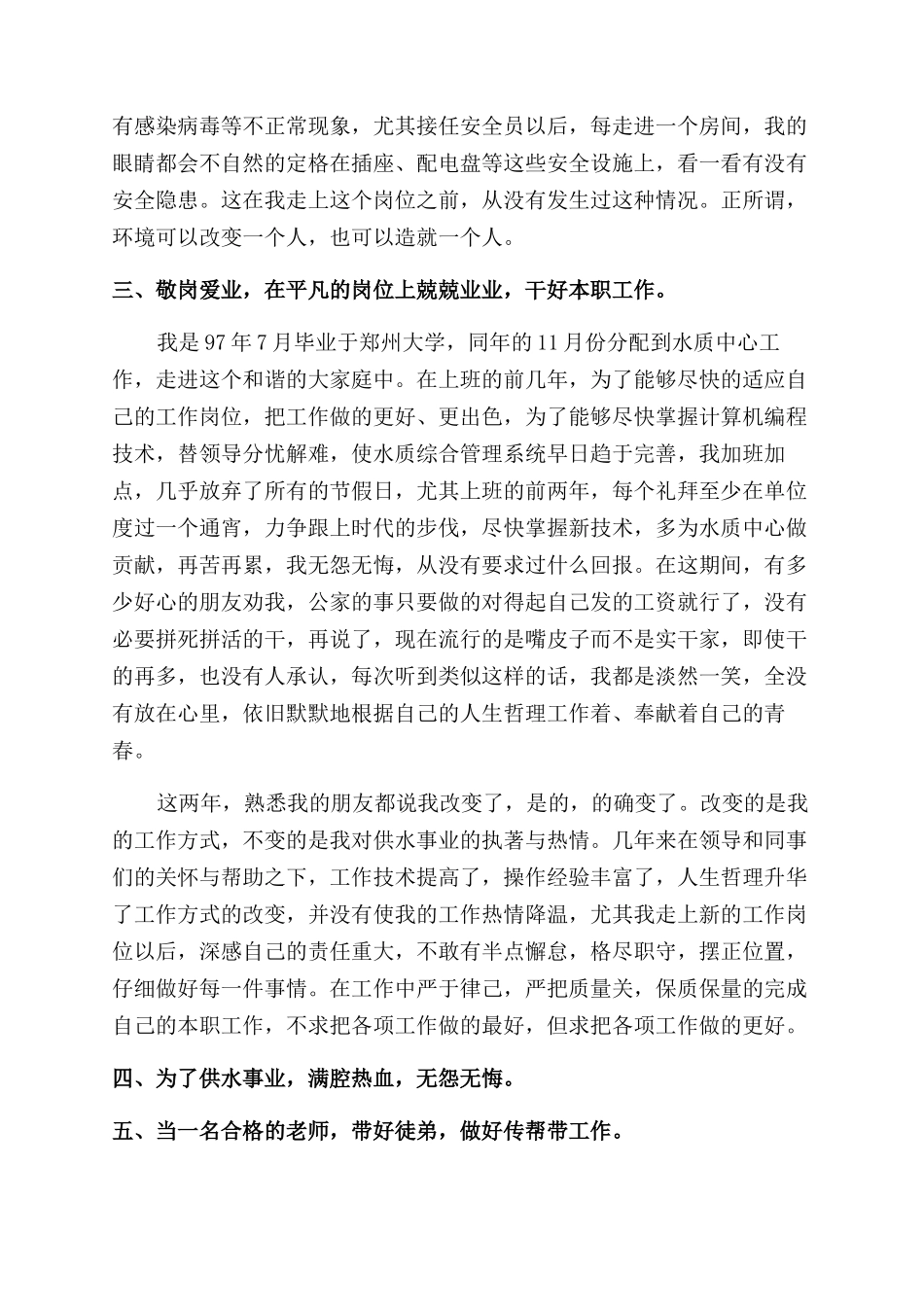 水电述职报告范文_第2页