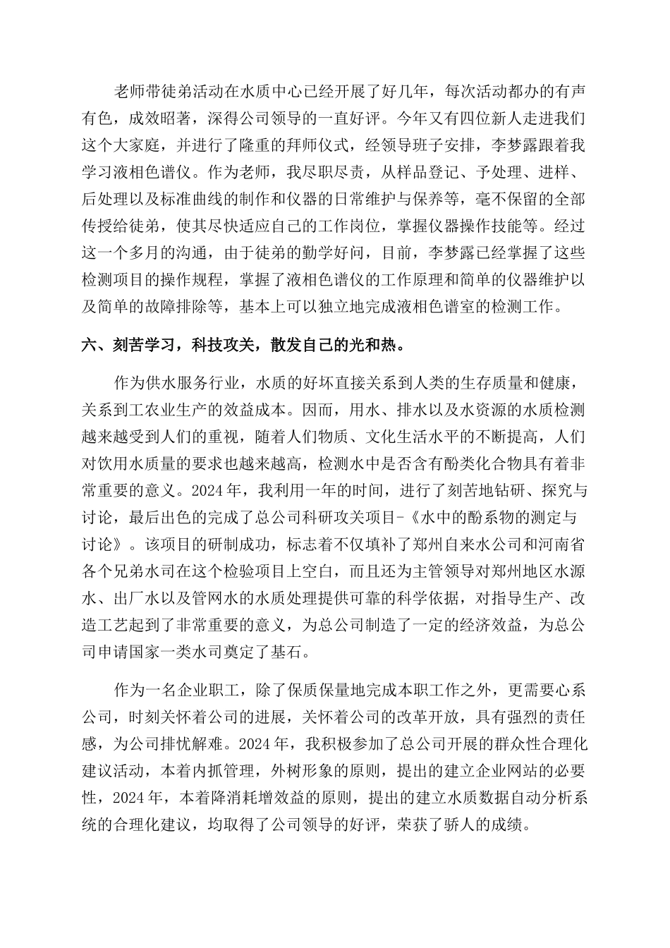 水电述职报告范文_第3页