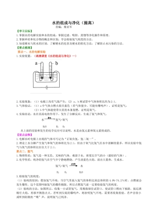 水的组成与净化-知识讲解