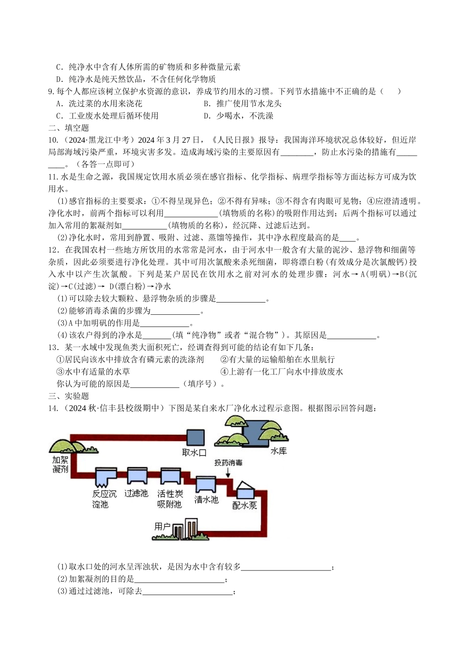 水的组成与净化-巩固练习_第2页