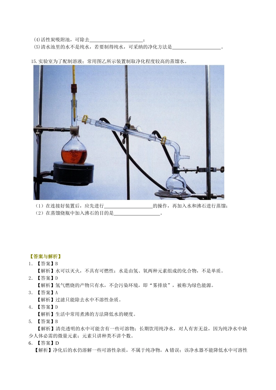 水的组成与净化-巩固练习_第3页