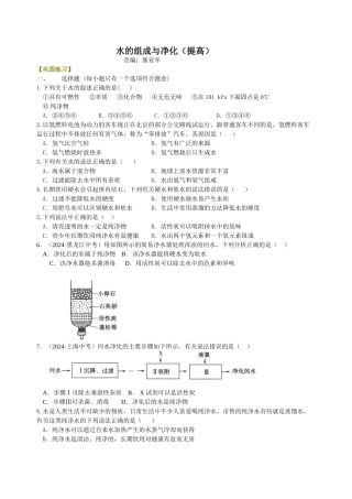 水的组成与净化-巩固练习