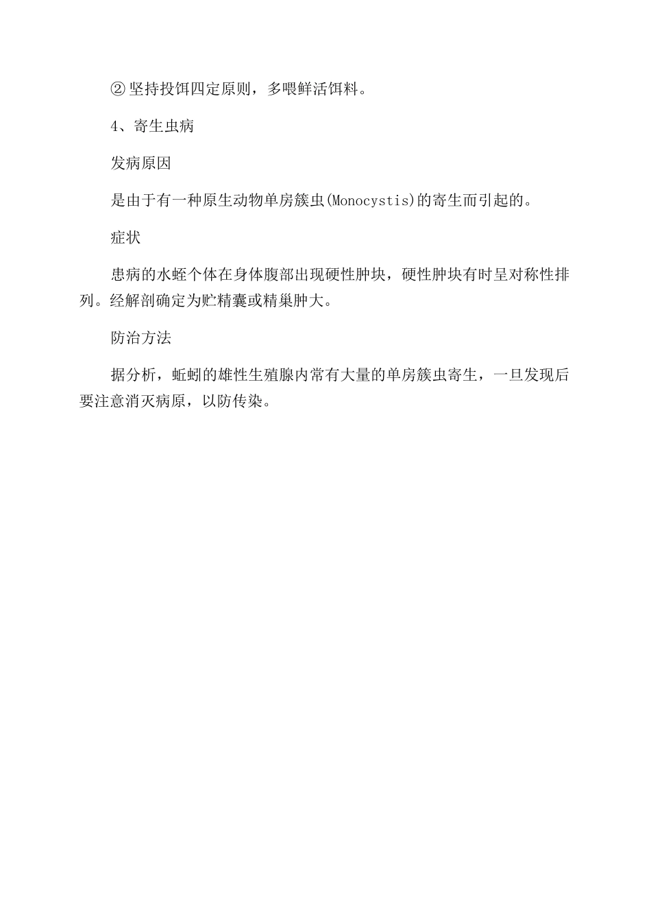 水蛭发病有哪些原因_第3页