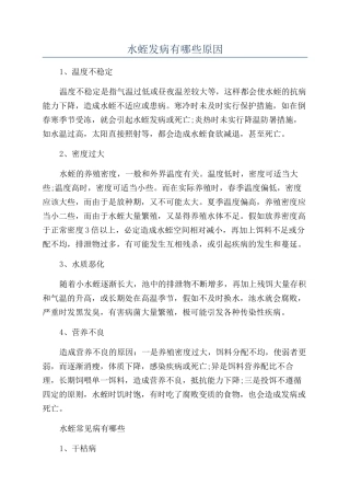 水蛭发病有哪些原因