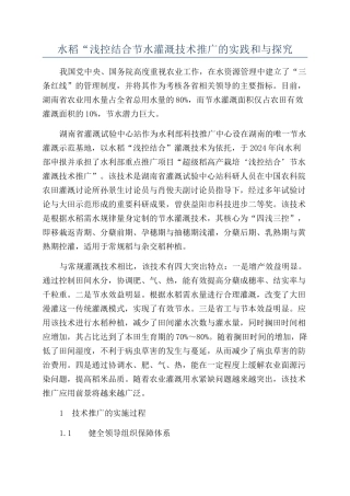 水稻“浅控结合节水灌溉技术推广的实践和与探索