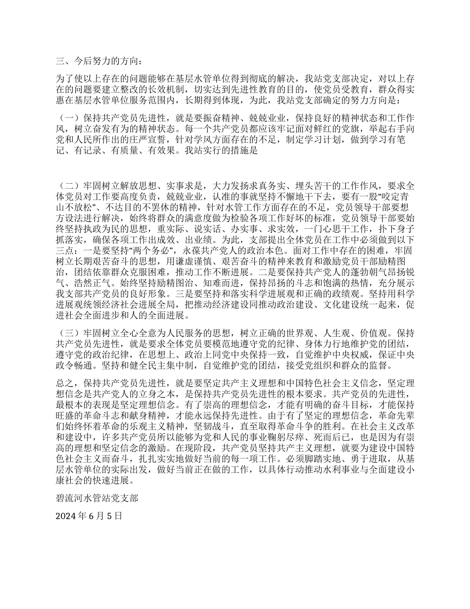 水管站党支部整改提高阶段总结_第2页