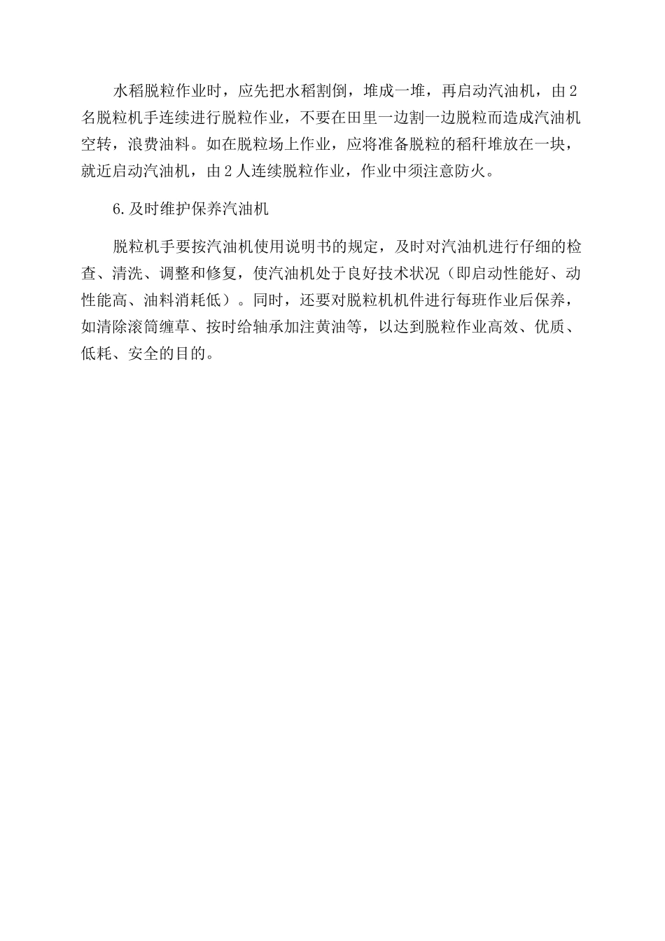 水稻脱粒机的节油技巧_第2页
