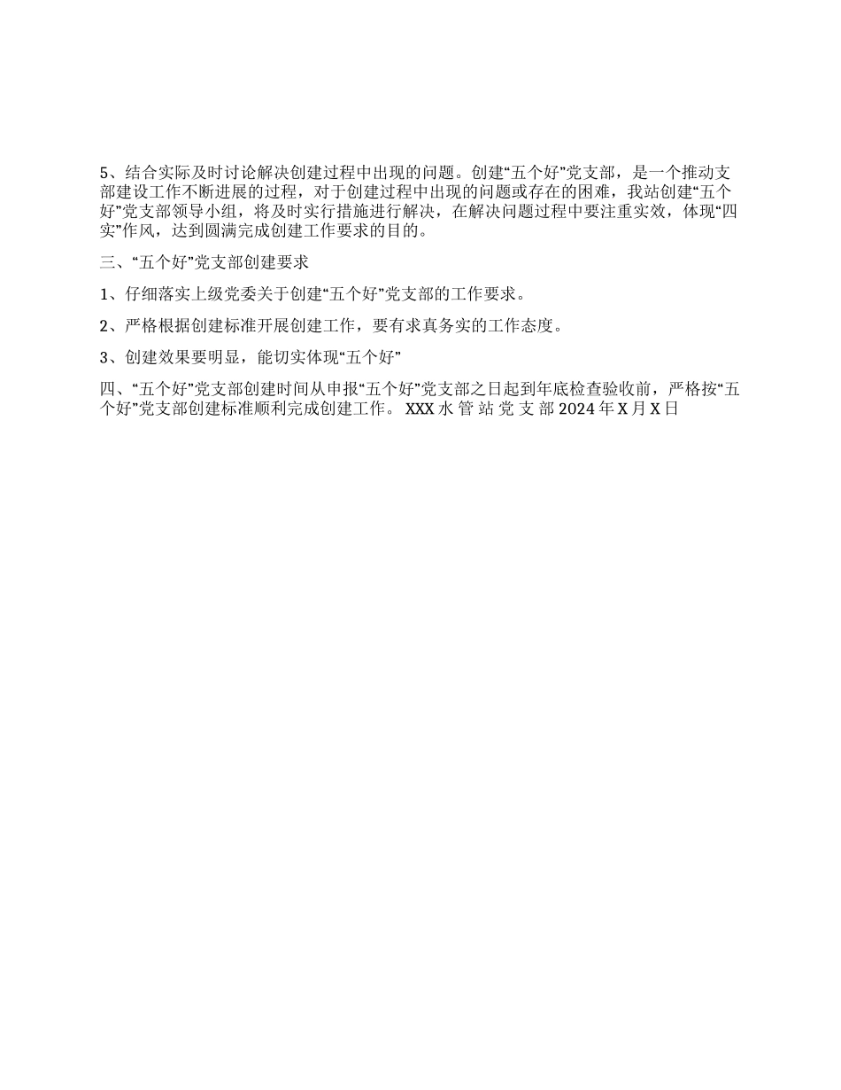 水管站创建“五个好党支部实施方案_第2页