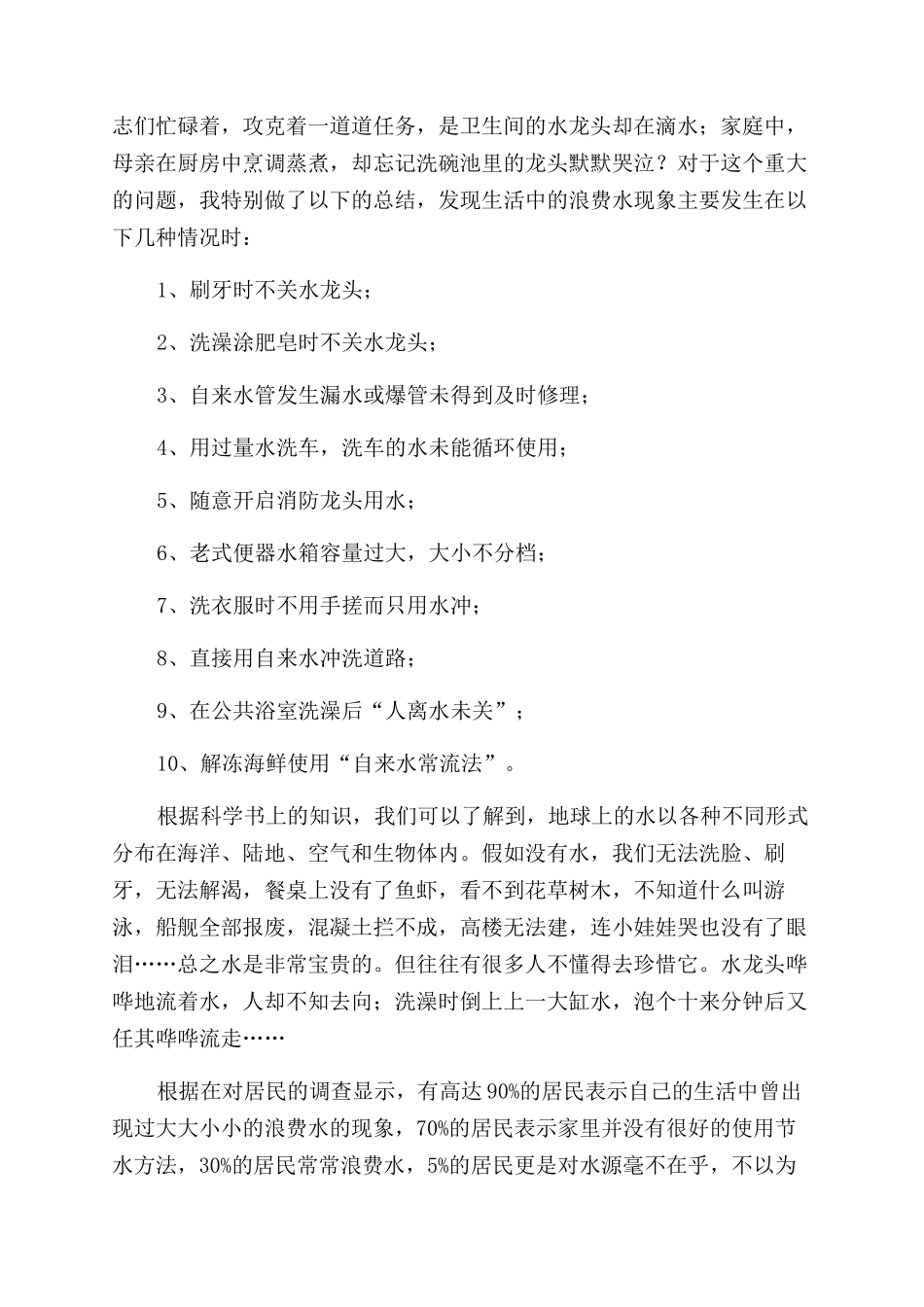 水资源调查报告范文_第2页