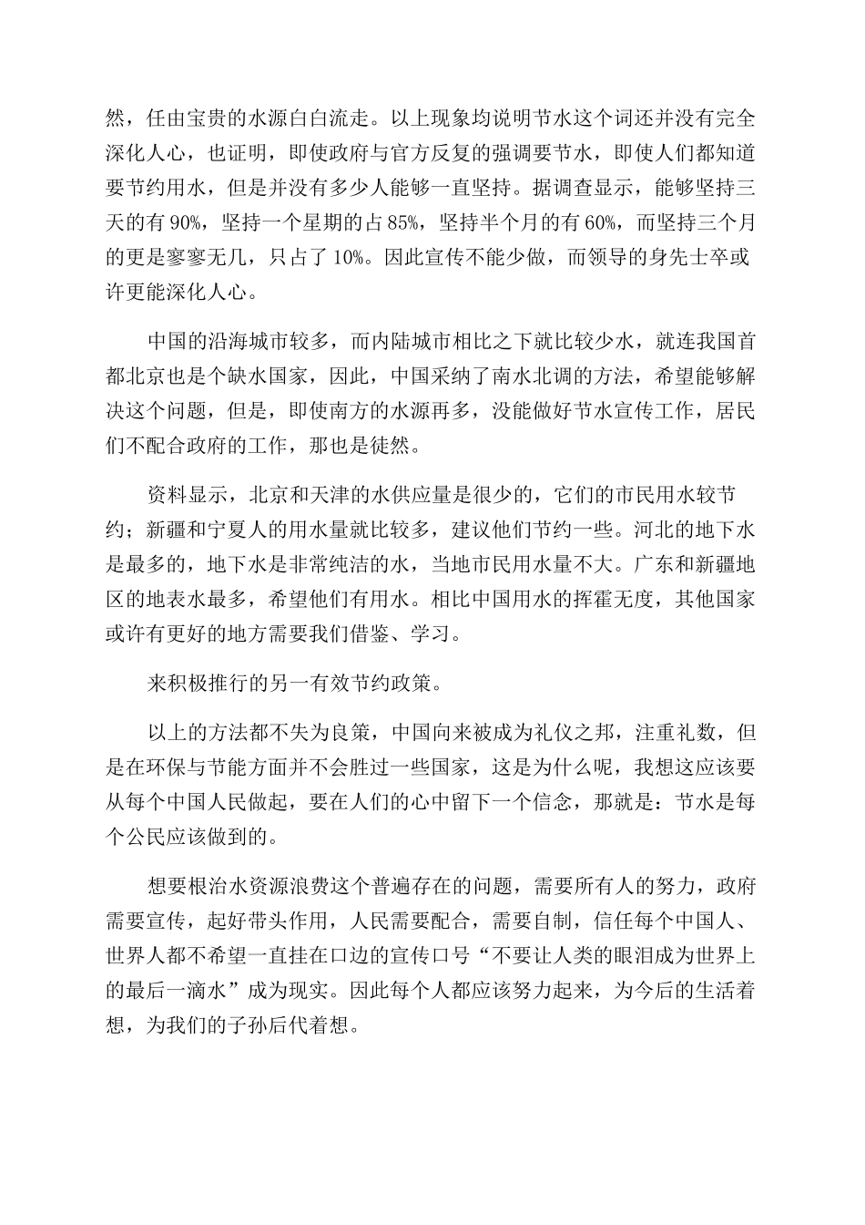 水资源调查报告范文_第3页